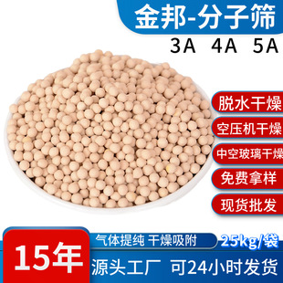气体干燥吸附3a分子筛空压机干燥剂4a分子筛中空玻璃5a分子筛