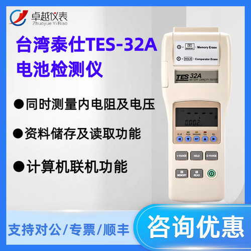 TES-32A/33S台湾泰仕高精度自动锂电池蓄电池内阻测试电池检测仪