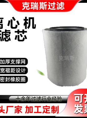 克瑞斯转炉厂离心机空气滤芯CST71005源头厂家