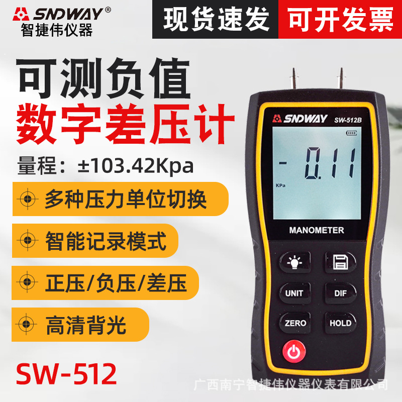 深达威数字差压计SW512B/SW512C 手持式压差表压力计负压测试仪