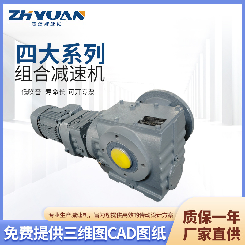 四大系列减速机S系列R系列组合实体工厂现货硬齿面齿轮减速机