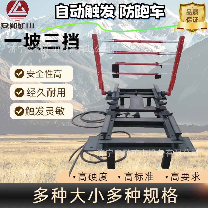 煤矿用防跑车装置 煤矿用斜井巷道用使用寿命长底升式一坡三挡