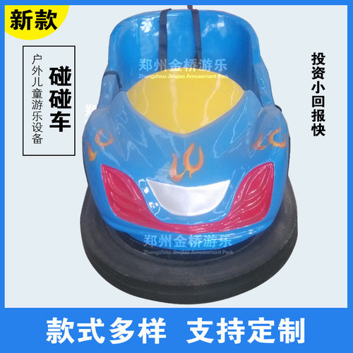 儿童户外游乐设施地网碰碰车厂家 广场游乐车 地网碰碰车游乐设备