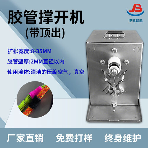 广东半自动扩张机硅胶管撑开机304钢材自动推出健身器材穿珠专用
