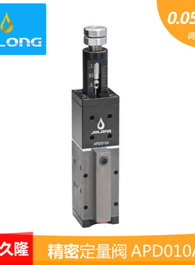台湾久隆JOLONG油脂定量阀自动化精密定量阀精密定量阀APD010A