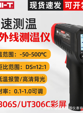 优利德UT306S/UT306C红外线测温仪工业测温仪温度检测仪红外测温