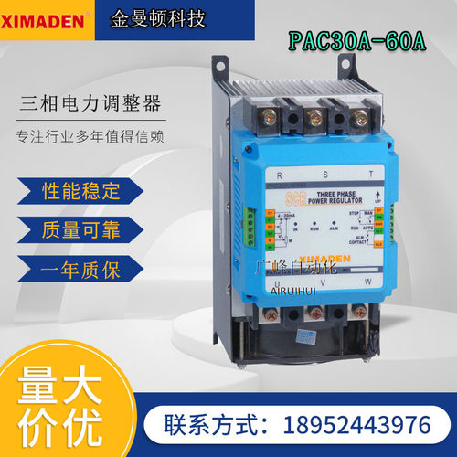 XIMADEN希曼顿电力调整器调功器 调压器控制器PAC30A-YT-80A三相