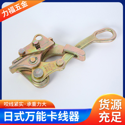 厂家供应日式万能卡线器多功能钢绞线收紧器鬼爪钢丝绳碳钢夹线器