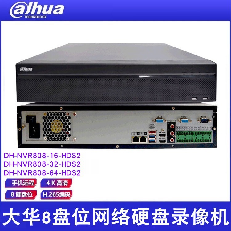 dahua8NVR硬盘录像机16/32/64路4K监控主机NVR808-32-HDS主板