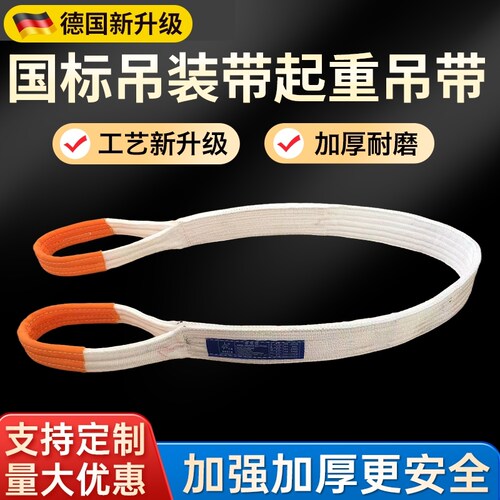 吊装带起重吊带国标加厚5吨3T2T10吨4米5/6M1.5米2.5吊车行车工业