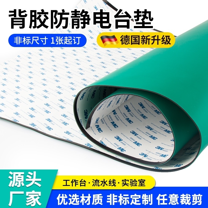 自粘背胶防静电工作台垫静电皮维修桌垫桌布防滑实验室胶皮橡胶垫