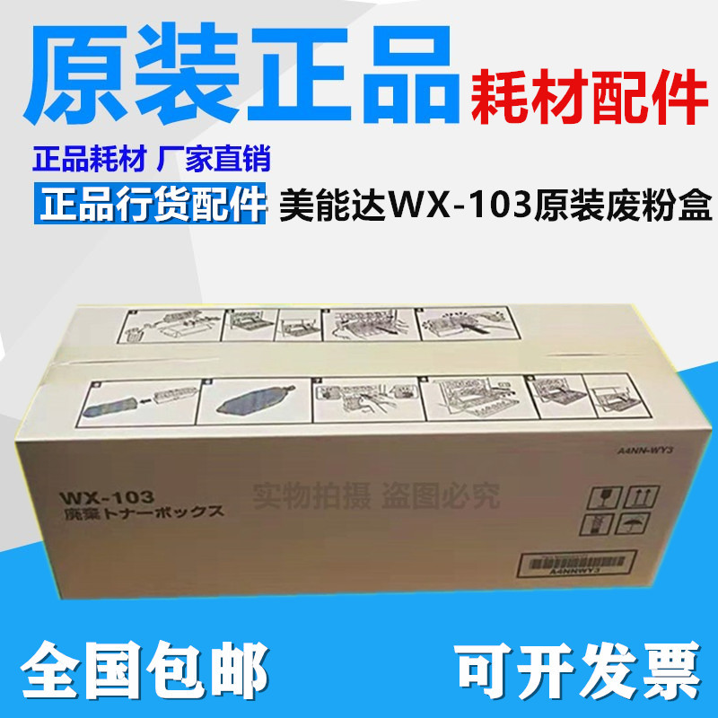 原装 柯美C224 284 364e废粉盒 美能达C7822 C7828e 废粉仓WX-103