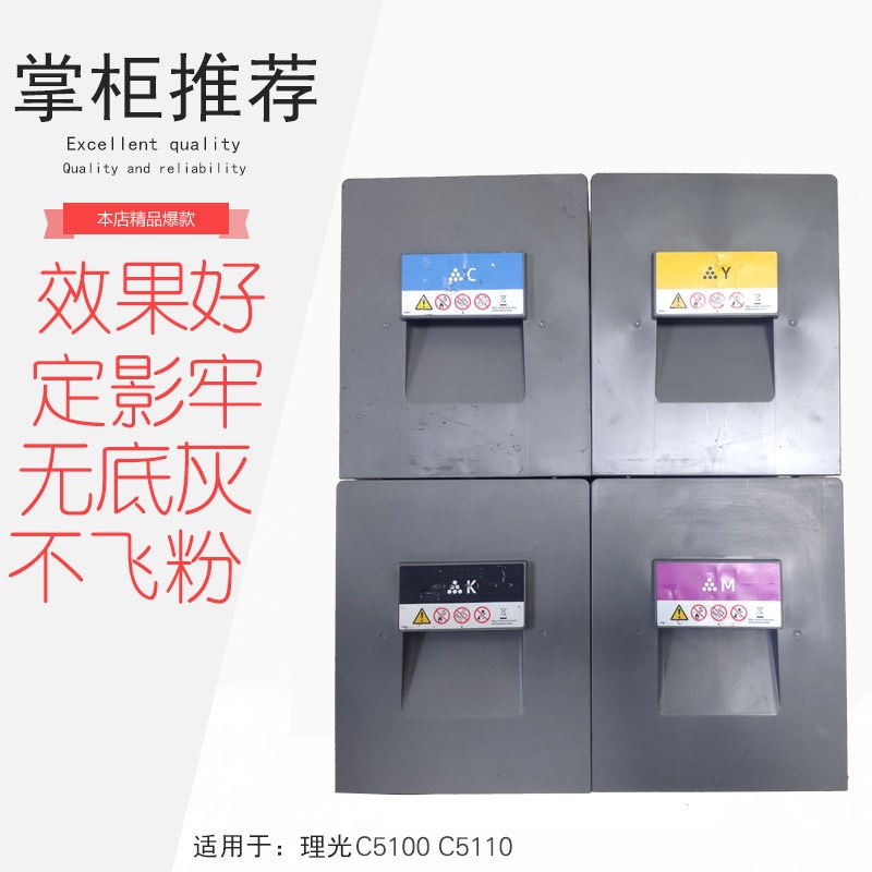 原装 理光MPC5100碳粉 pro5100 C5110墨粉 彩粉 5110s复印机粉盒