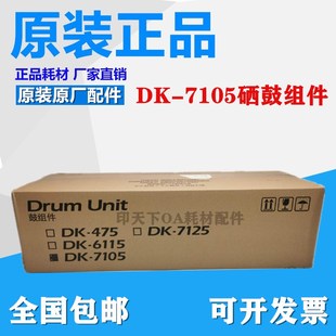 7105硒鼓 3010i 套鼓 京瓷 硒鼓组件 3511i 3011i 原装 3510i
