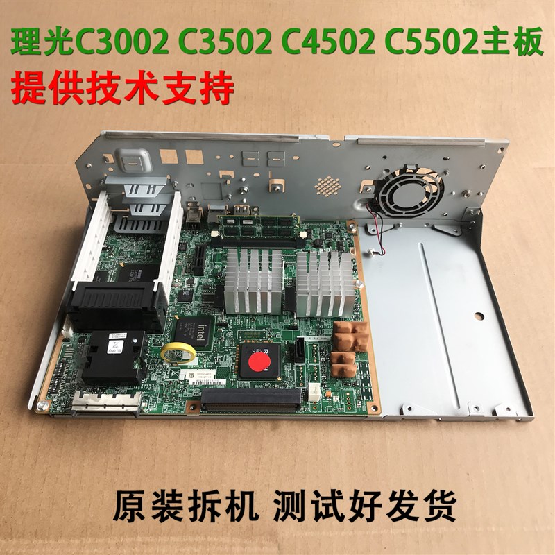 理光C3002 3502 4502 5502复印机配件 主板 打印板 内存 计数芯片