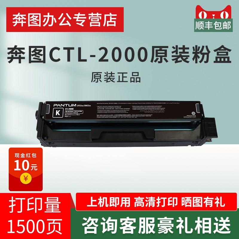 奔图CTL-2000原装硒鼓彩色CTL-2000系列 CP2200DW CM2200FDW CP22
