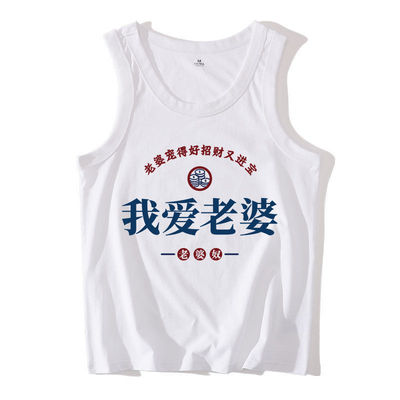 国潮复古背心我爱老婆无袖t恤夏
