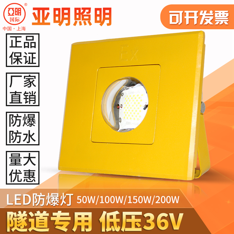 隧道灯led36v投光灯户外照明黄色防爆灯台车灯施工灯探照灯聚光灯