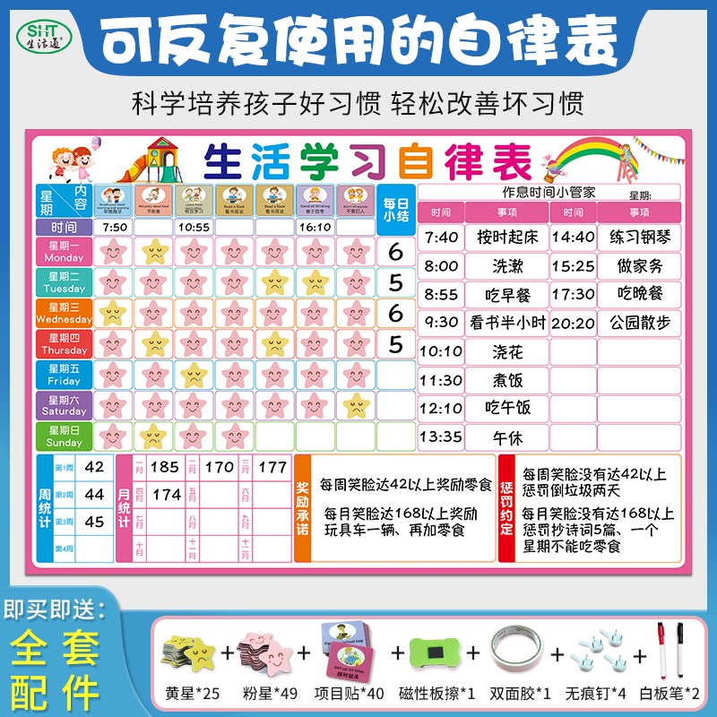 生活通 儿童成长自律表中小学生好习惯养成奖励表奖罚学习记录表