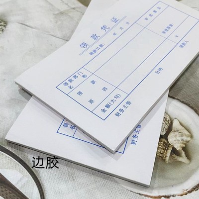 包邮林星领款凭证领款单财务凭证单凭证单据收据会计用品一包10本