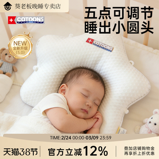 婴儿定型枕纠矫正头型防睡偏头扁头新生宝宝0到6-12个月圆头枕头