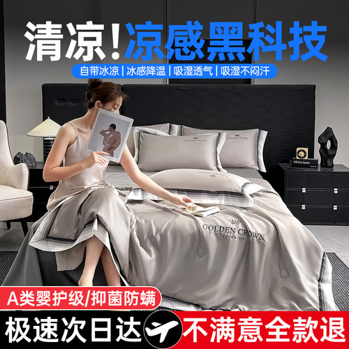 真冰丝！添加百分之60凉感因子