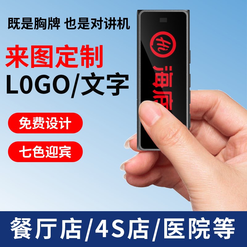 发光胸牌式对讲机茶坊餐厅棋牌室包厢呼叫器迷你对讲器小型定制款