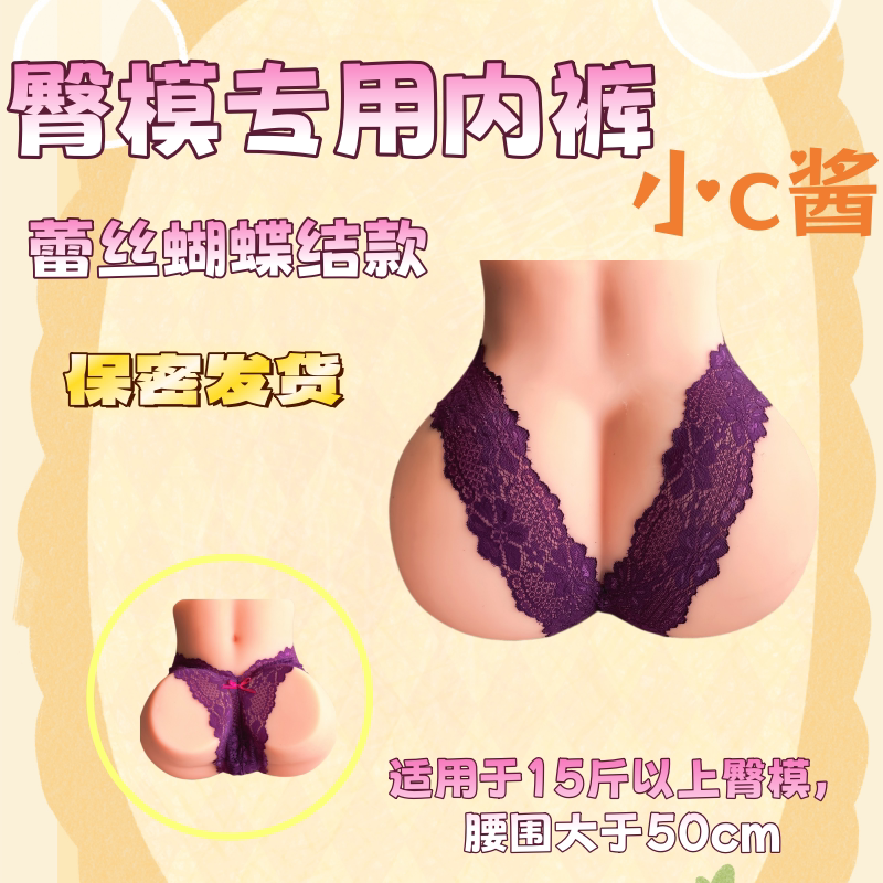 阴臀倒模大屁股专用蕾丝内裤开叉内衣男用衣服免脱