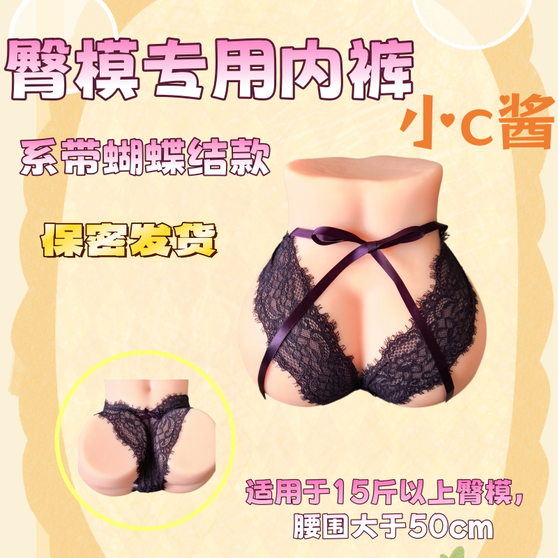 阴臀倒模大屁股专用蕾丝内裤开叉内衣男用衣服免脱