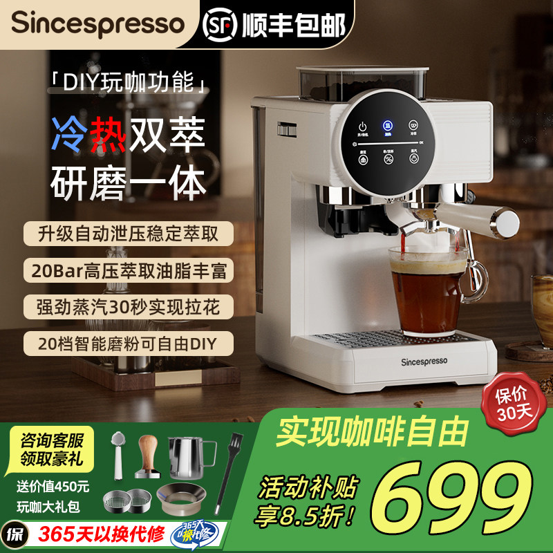 Sincespresso诗派索咖啡机家用意式半自动研磨豆一体机冷热双萃