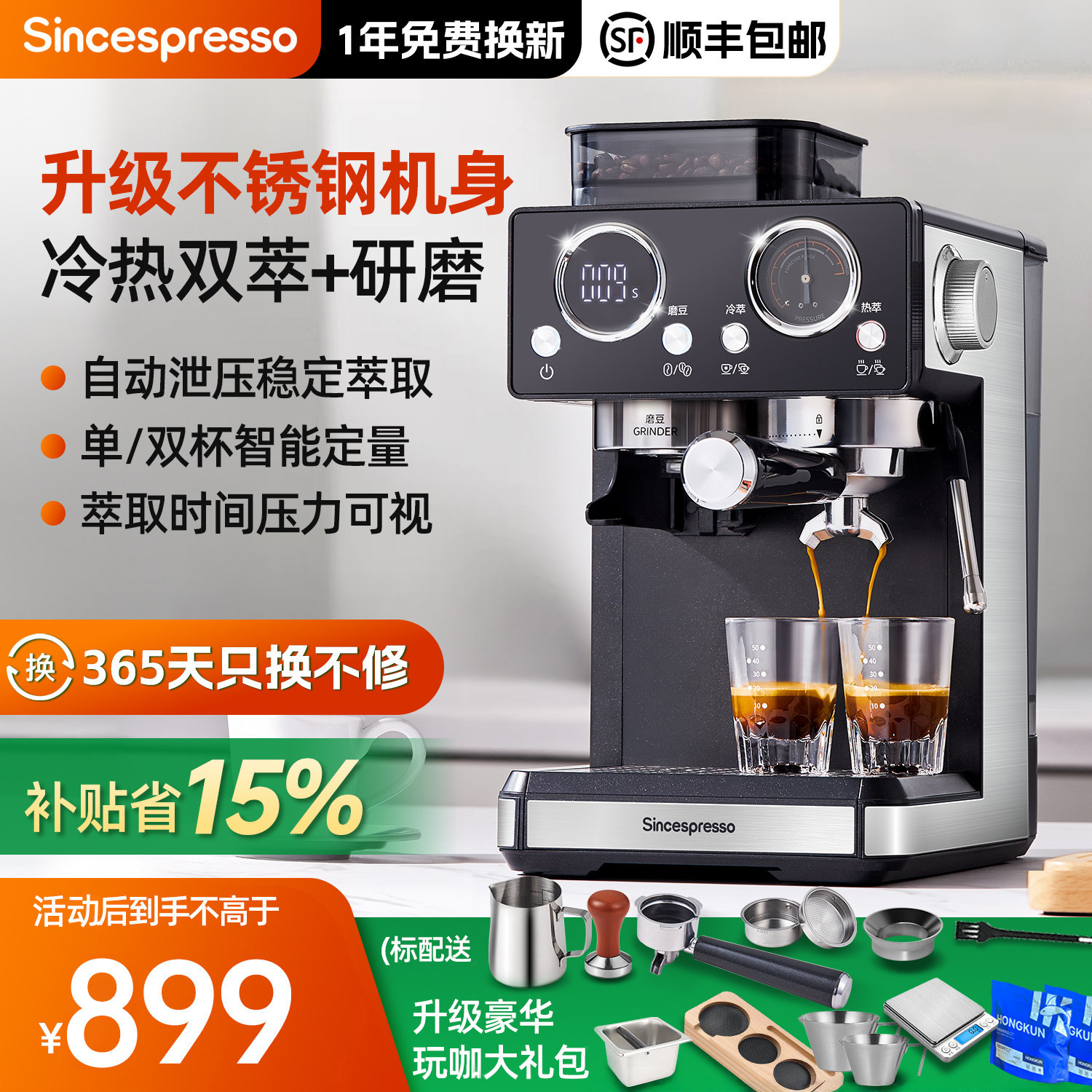 Sincespresso诗派索咖啡机家用意式半自动小型蒸汽打奶泡萃取一体