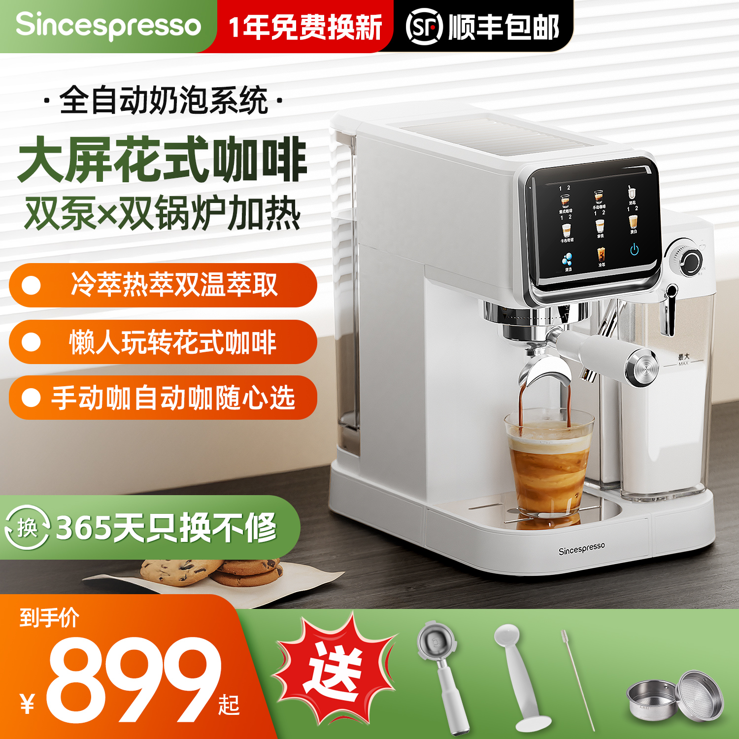 自动奶泡系统 冷热双萃 一键萃取拿铁卡布奇