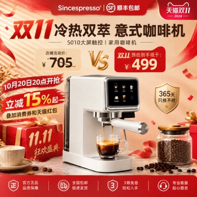 诗派索半自动咖啡机冷热双萃5010