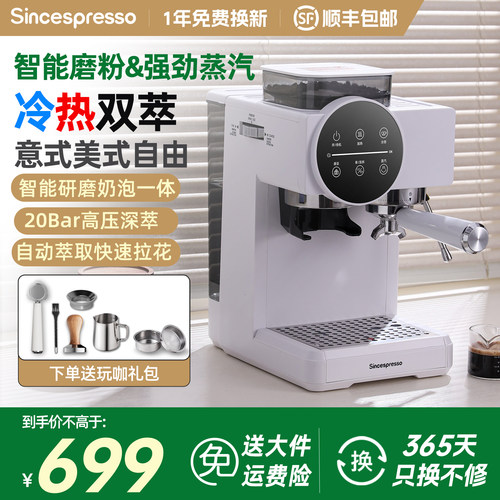 诗派索冷热双萃智能研磨咖啡机
