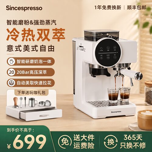 诗派索冷热双萃智能研磨咖啡机