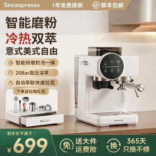 诗派索冷热双萃智能研磨咖啡机