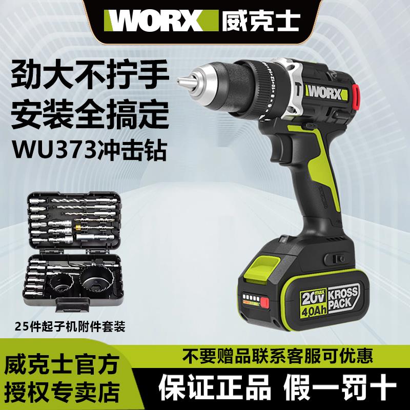 威克士锂电钻WU373手电钻带冲击无刷电转369电动螺丝刀worx手枪钻