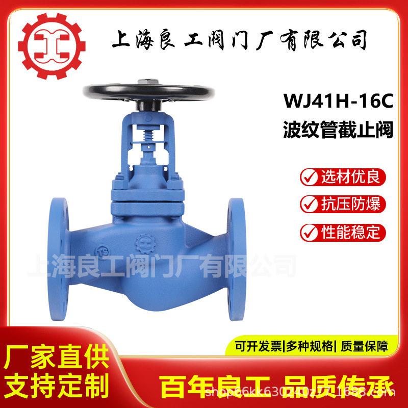 上海良工阀门波纹管截止阀铸钢法兰截止阀蒸汽导热油阀门图片