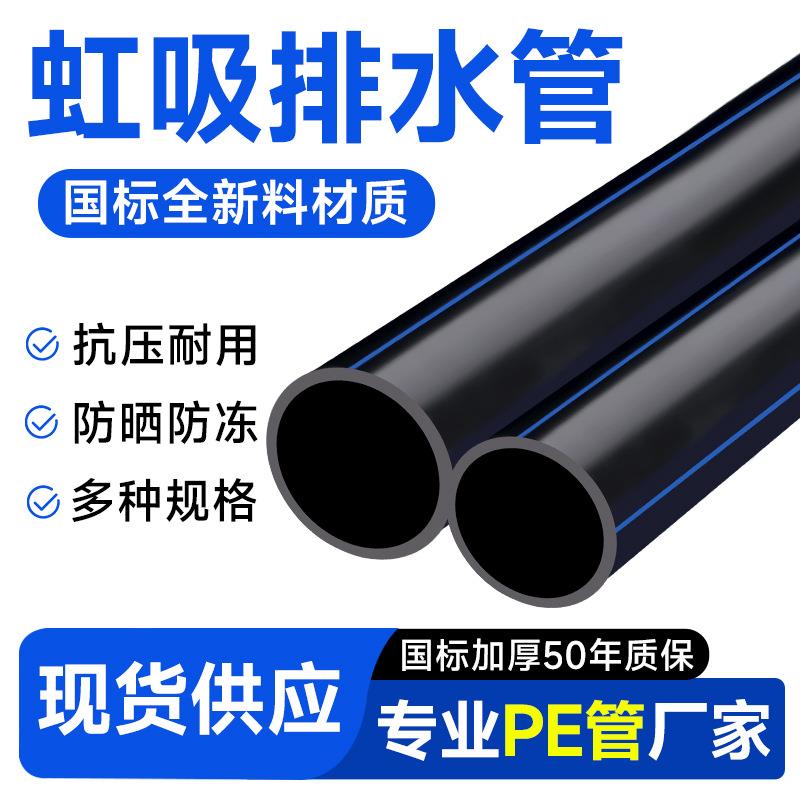 HDPE虹吸同层排水饮用水管雨水排放电熔直接pe塑料管源头厂家直销