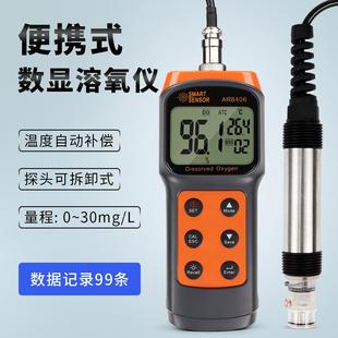 溶解氧检测仪 AR8406溶氧仪鱼塘水产8210养殖含氧量测定便携式
