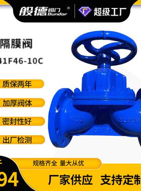 G41F46-10C手动衬氟衬胶隔膜阀铸钢过酸碱腐蚀性介质化工电厂使用