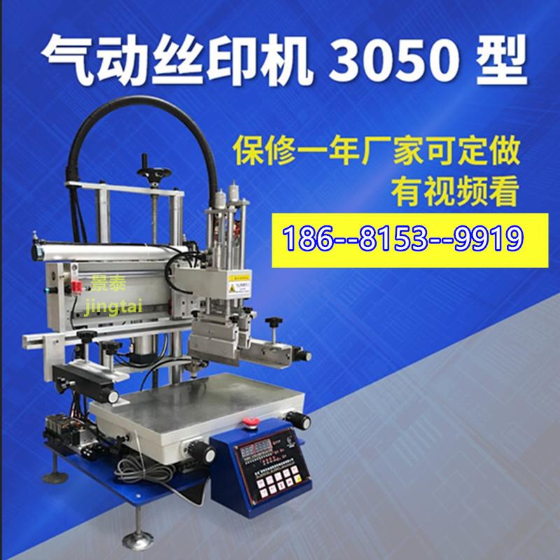 深圳3050台式气动丝印机丝网印刷机网印机移动电源玻璃绳子丝印机
