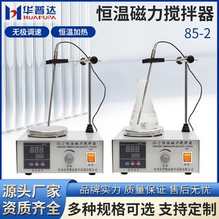 2数显恒温磁力搅拌器智能加热实验室数显恒温控温电磁小型搅拌