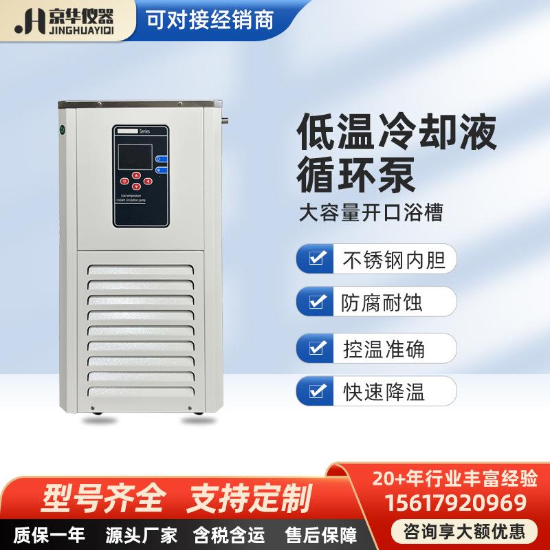 低温冷却液循环泵5L-300L低温冷却液制冷泵低温冷却槽