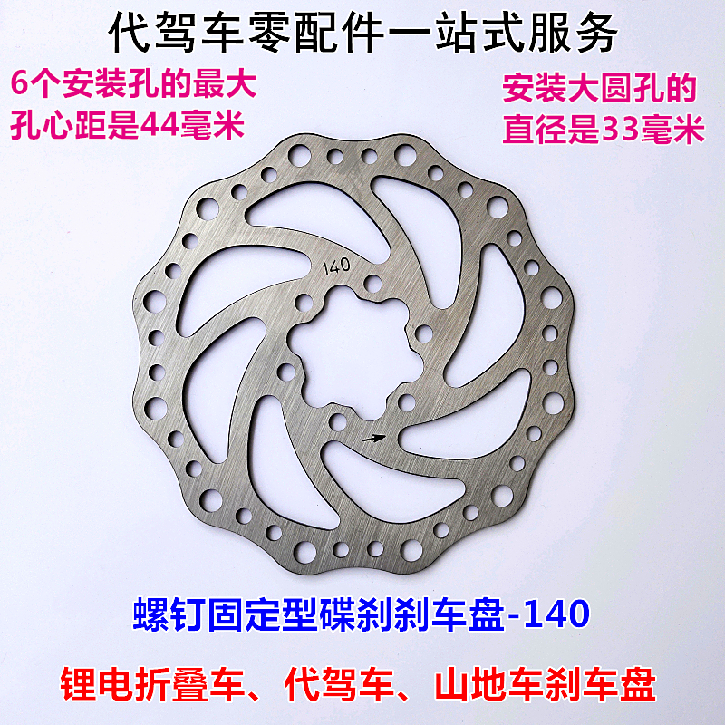 折叠锂电代驾车碟刹刹车盘电动车山地自行车线碟刹器前后刹车盘片