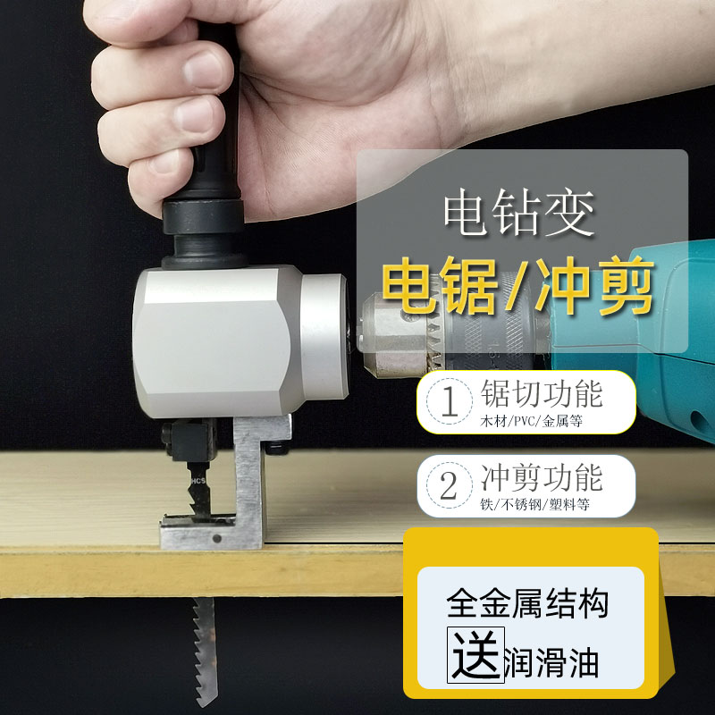 新品手电钻变电锯转换头电动曲线锯家用小型手持木工锯改多功能往