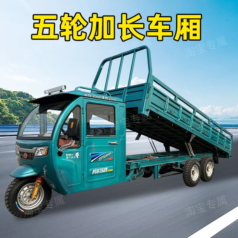 电动三轮车货车带棚家用拉货车大功率自卸五轮车车厢载重爬坡货运