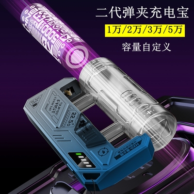2025新款弹夹二代充电宝可换电池
