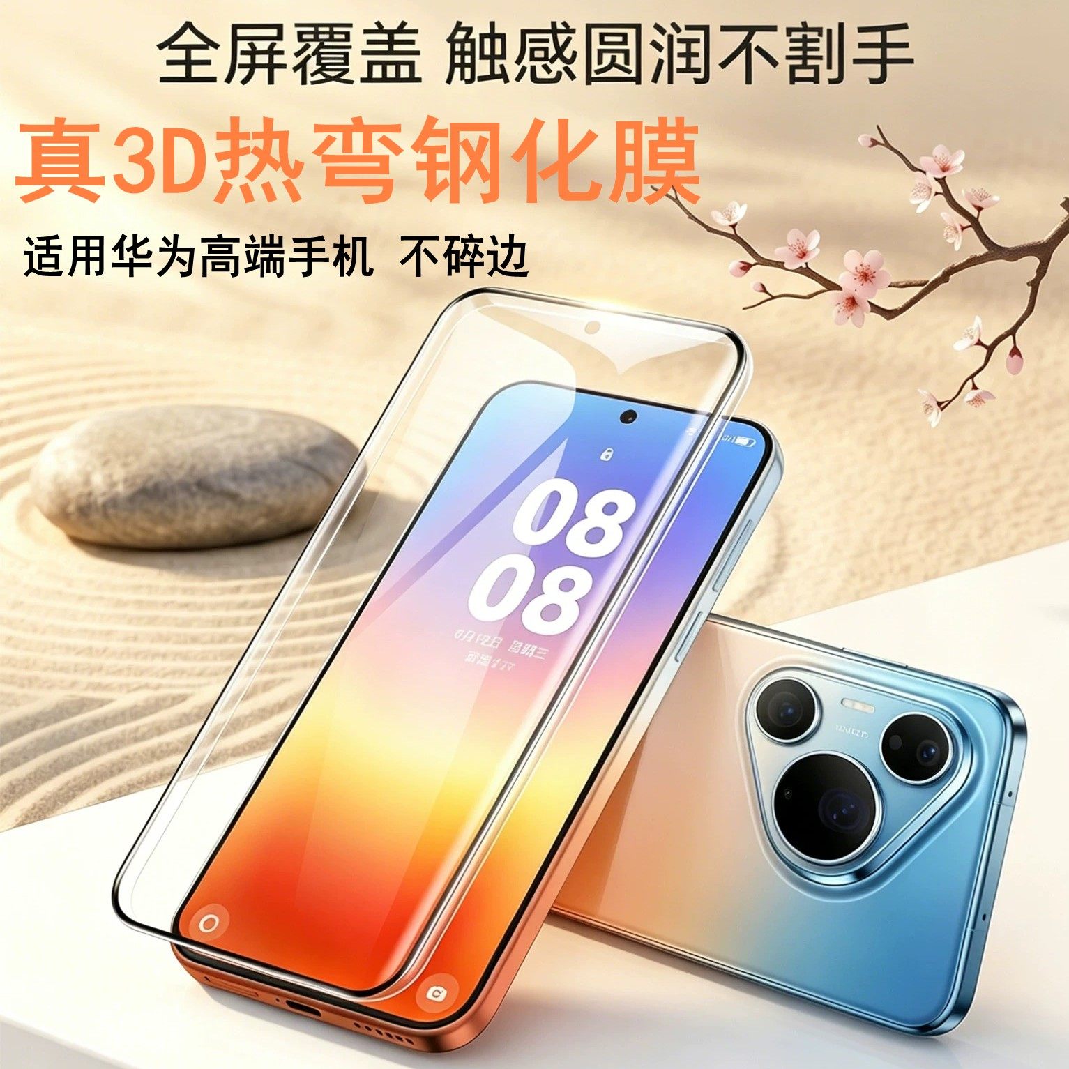 适用华为手机pura90系列贴膜3D热弯钢化膜pura90Promax全屏覆盖mate80Pro触感圆润不割手RS高端保护膜