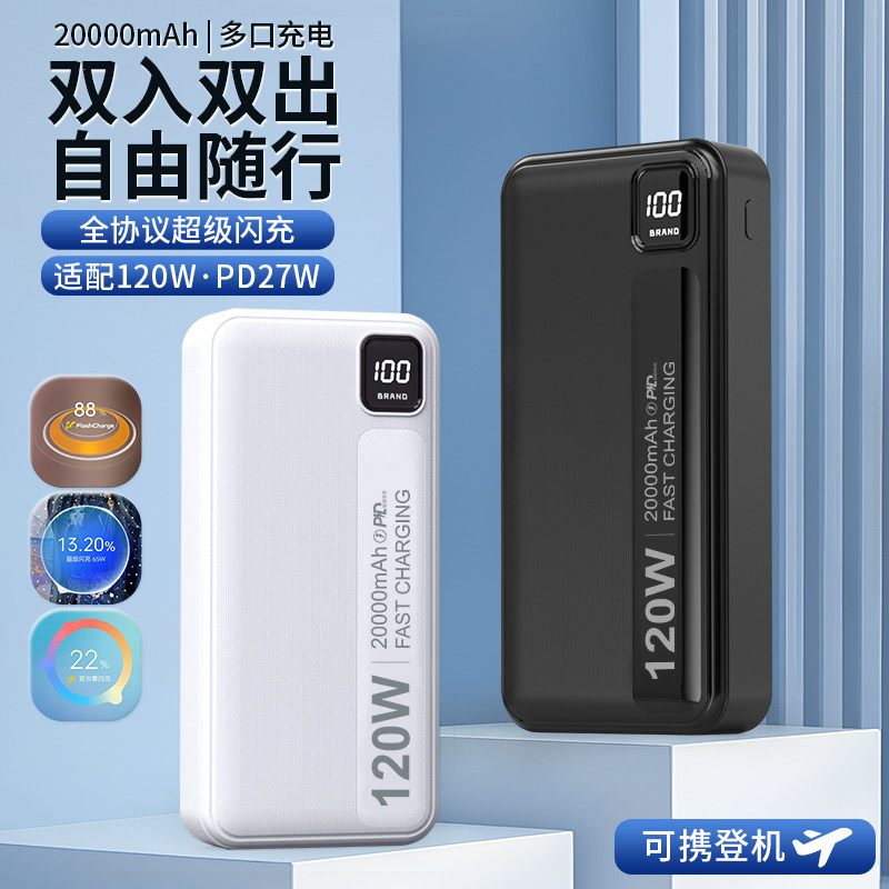全协议充电宝20000毫安闪充快充
